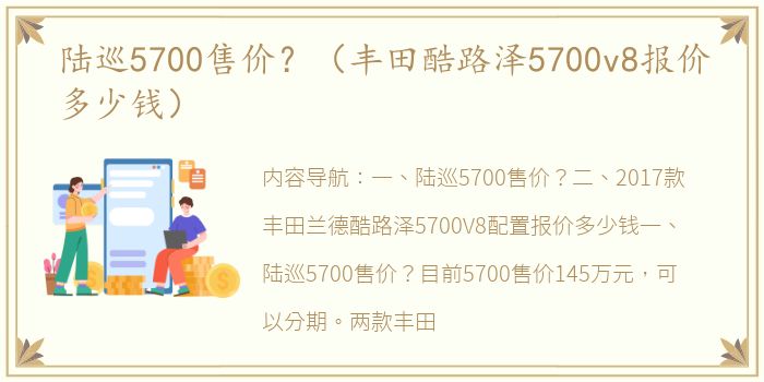 陆巡5700售价？（丰田酷路泽5700v8报价多少钱）