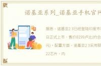 诺基亚系列_诺基亚手机官网