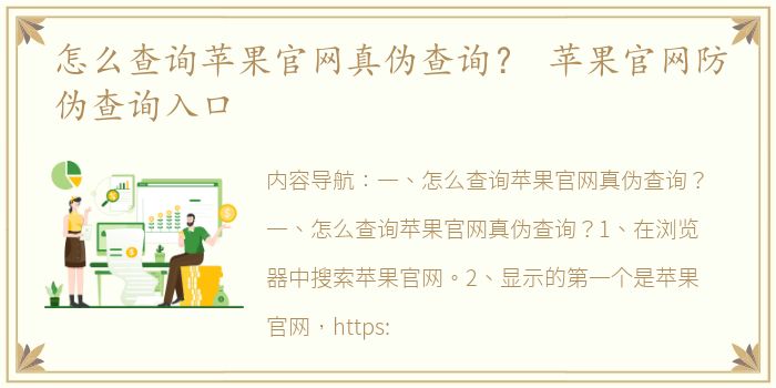 怎么查询苹果官网真伪查询？ 苹果官网防伪查询入口