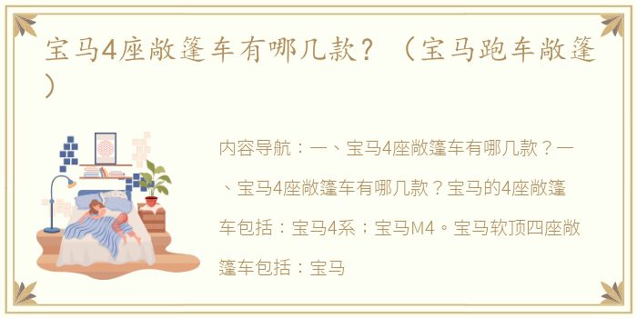 宝马4座敞篷车有哪几款？（宝马跑车敞篷）
