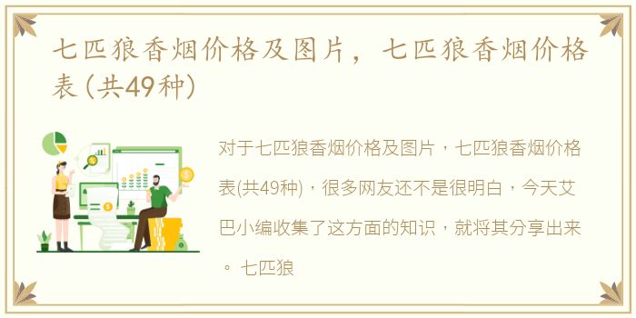 七匹狼香烟价格及图片，七匹狼香烟价格表(共49种)