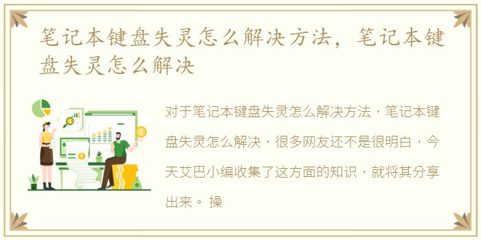 笔记本键盘失灵怎么解决方法，笔记本键盘失灵怎么解决