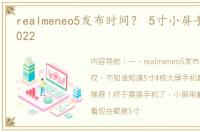 realmeneo5发布时间？ 5寸小屏手机推荐2022