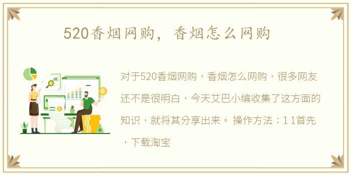520香烟网购，香烟怎么网购