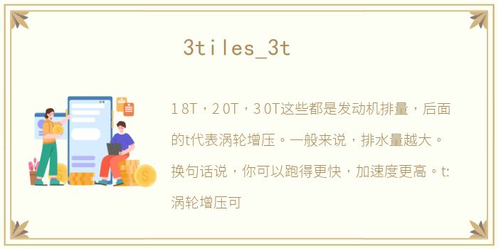 3tiles_3t