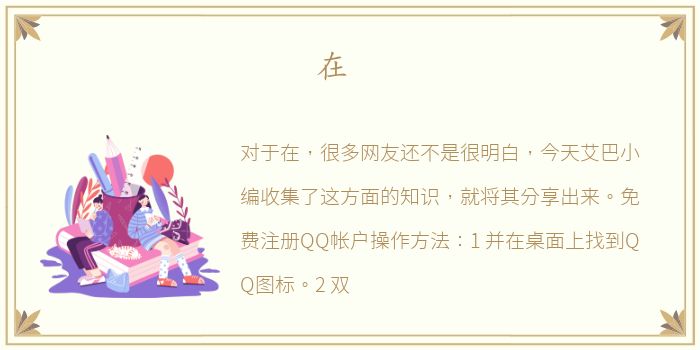 在
