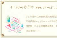 Jiizuke的介绍 www.urkeji.com