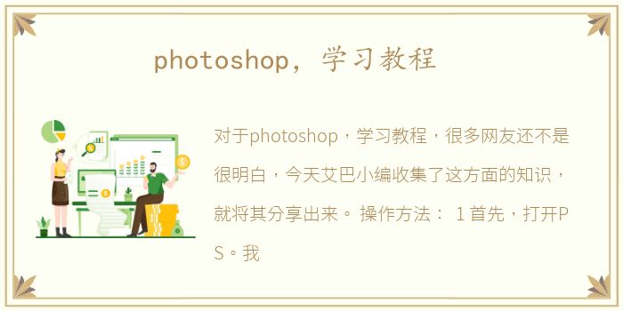 photoshop，学习教程