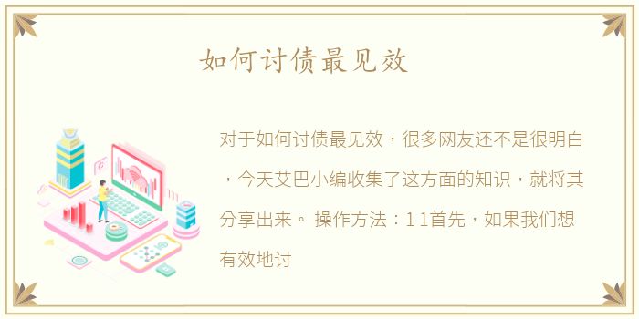 如何讨债最见效