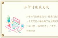 如何讨债最见效