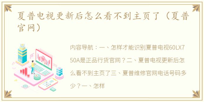 夏普电视更新后怎么看不到主页了（夏普官网）