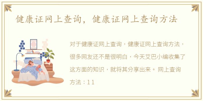 健康证网上查询，健康证网上查询方法