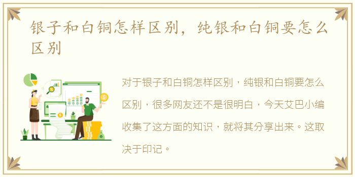 银子和白铜怎样区别，纯银和白铜要怎么区别
