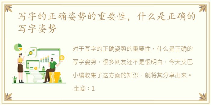 写字的正确姿势的重要性，什么是正确的写字姿势
