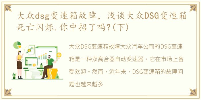 大众dsg变速箱故障，浅谈大众DSG变速箱死亡闪烁.你中招了吗?(下)