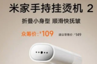 小米推出米家手持挂烫机2轻松除皱