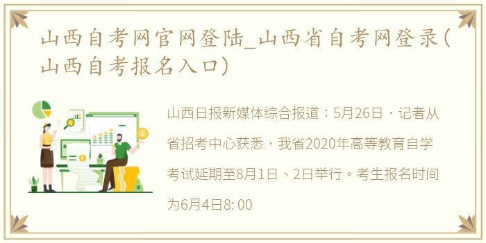 山西自考网官网登陆_山西省自考网登录(山西自考报名入口)