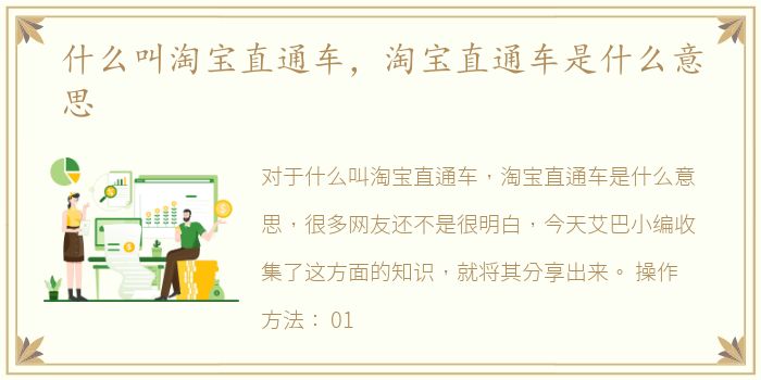 什么叫淘宝直通车，淘宝直通车是什么意思