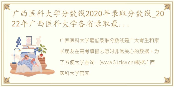 广西医科大学分数线2020年录取分数线_2022年广西医科大学各省录取最低分数线