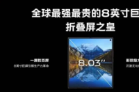 Vivo X Fold 3系列的内部外部显示屏规格泄露