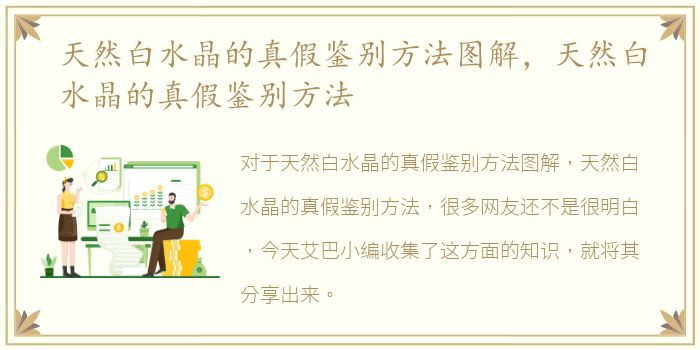 天然白水晶的真假鉴别方法图解，天然白水晶的真假鉴别方法