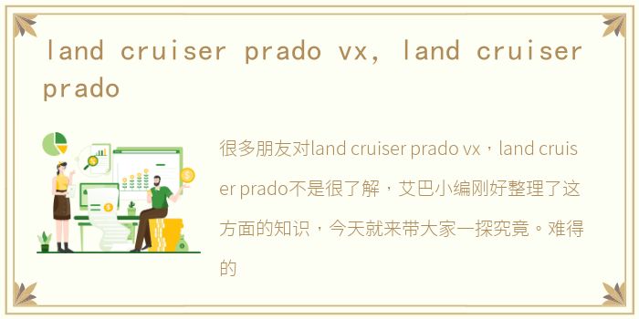 land cruiser prado vx，land cruiser prado