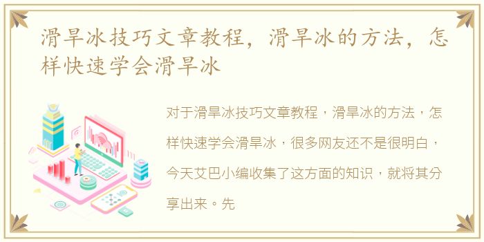 滑旱冰技巧文章教程，滑旱冰的方法，怎样快速学会滑旱冰