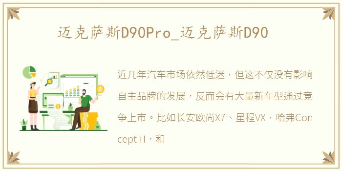 迈克萨斯D90Pro_迈克萨斯D90