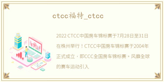ctcc福特_ctcc