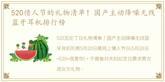 520情人节的礼物清单！国产主动降噪无线蓝牙耳机排行榜