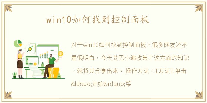 win10如何找到控制面板