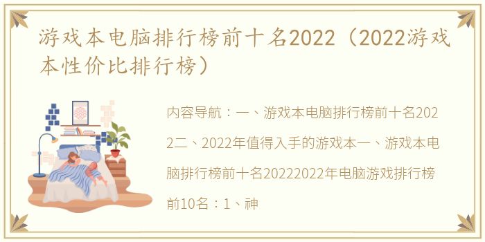 游戏本电脑排行榜前十名2022（2022游戏本性价比排行榜）