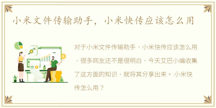 小米文件传输助手，小米快传应该怎么用