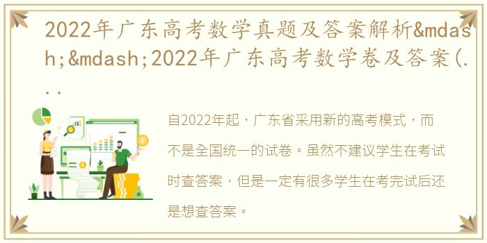 2022年广东高考数学真题及答案解析——2022年广东高考数学卷及答案(新高考卷一)