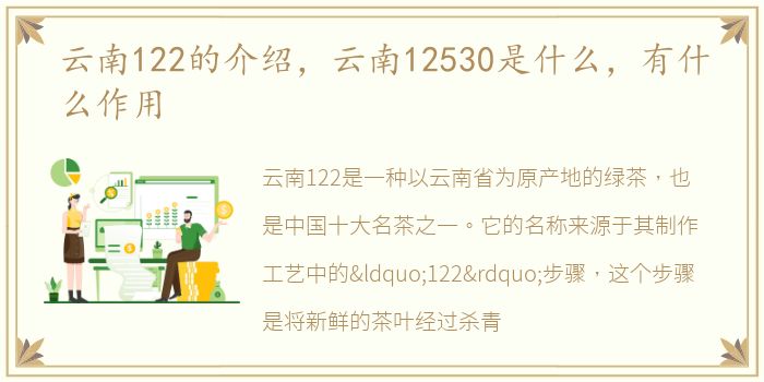 云南122的介绍，云南12530是什么，有什么作用