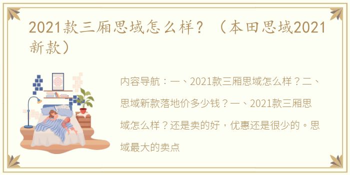 2021款三厢思域怎么样？（本田思域2021新款）