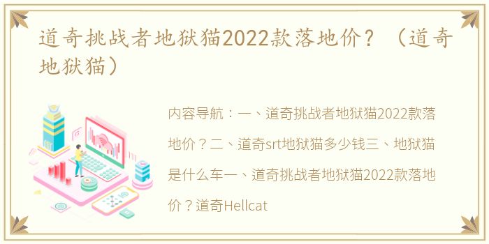 道奇挑战者地狱猫2022款落地价？（道奇地狱猫）