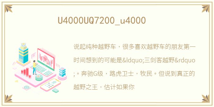 U4000UQ7200_u4000