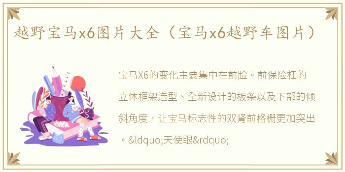 越野宝马x6图片大全（宝马x6越野车图片）