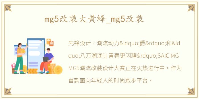mg5改装大黄蜂_mg5改装