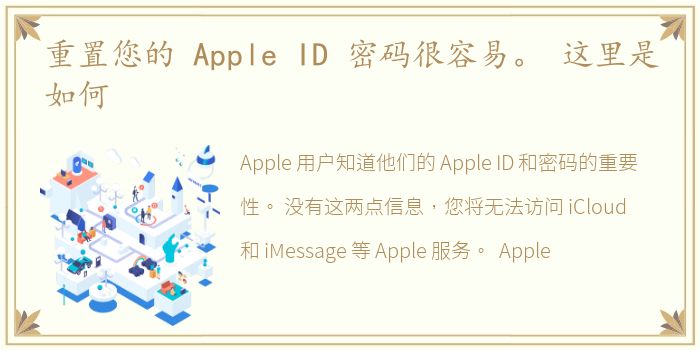 重置您的 Apple ID 密码很容易。 这里是如何