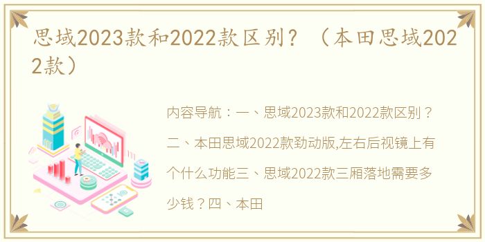 思域2023款和2022款区别？（本田思域2022款）