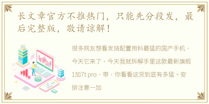 长文章官方不推热门，只能先分段发，最后完整版，敬请谅解！