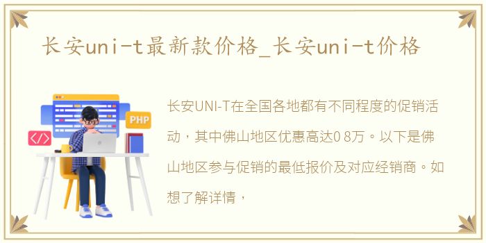 长安uni-t最新款价格_长安uni-t价格
