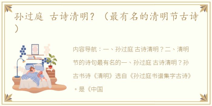 孙过庭 古诗清明？（最有名的清明节古诗）