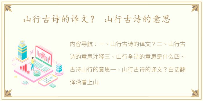 山行古诗的译文？ 山行古诗的意思