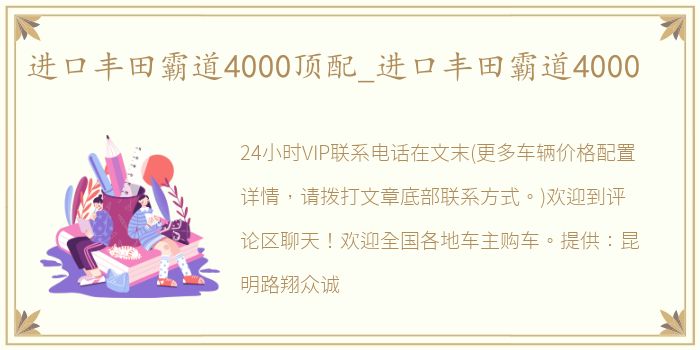 进口丰田霸道4000顶配_进口丰田霸道4000