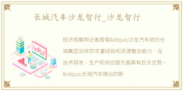 长城汽车沙龙智行_沙龙智行