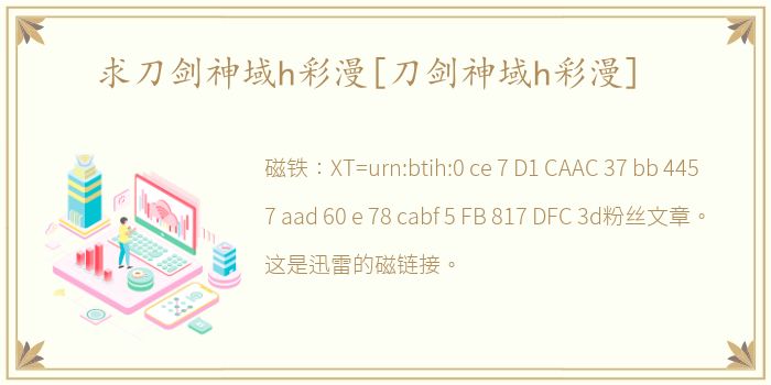 求刀剑神域h彩漫[刀剑神域h彩漫]