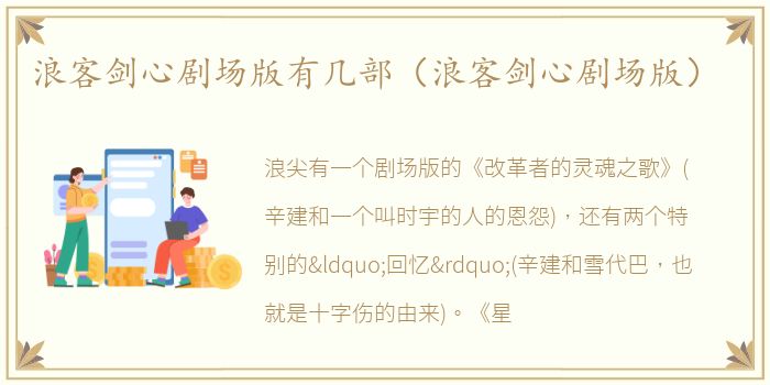 浪客剑心剧场版有几部（浪客剑心剧场版）